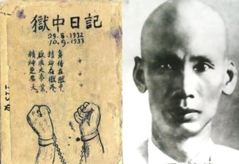 Tập thơ "Nhật ký trong tù", viết bằng ngôn ngữ Trung Quốc. Năm 1938, Hồ Tập Chương (胡集璋) biến thành Hồ Chí Minh  vào năm 1941. Nguồn: Tài liệu Huỳnh Tâm.