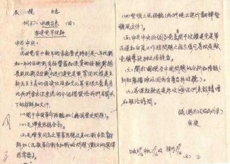 Những văn bản báo cáo bí mật của Hồ Chí Minh viết bằng Hoa ngữ, gửi cho đảng Cộng sản Trung Quốc. Nguồn: Tài liệu Huỳnh Tâm.